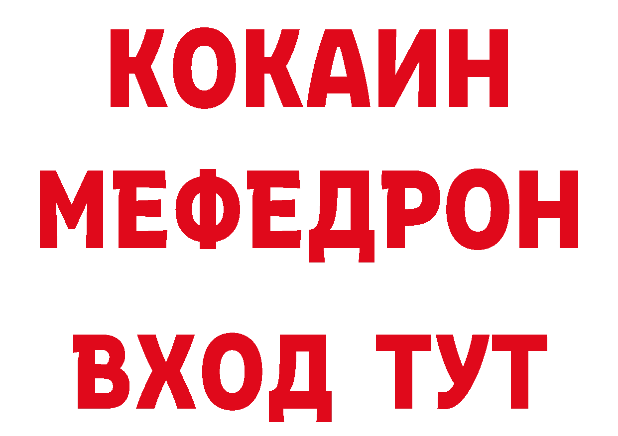 МЯУ-МЯУ кристаллы ТОР даркнет ОМГ ОМГ Александровск-Сахалинский